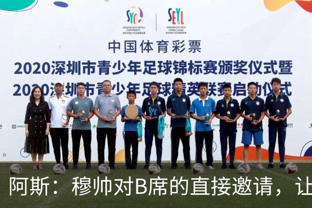 阿斯：穆帅对B席的直接邀请，让B席突然暂停与巴萨和马竞的谈判